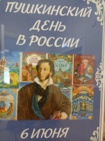 Пушкинский день в России Пушкинский день в России.