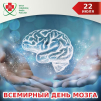 Всемирный день мозга Всемирный день мозга.